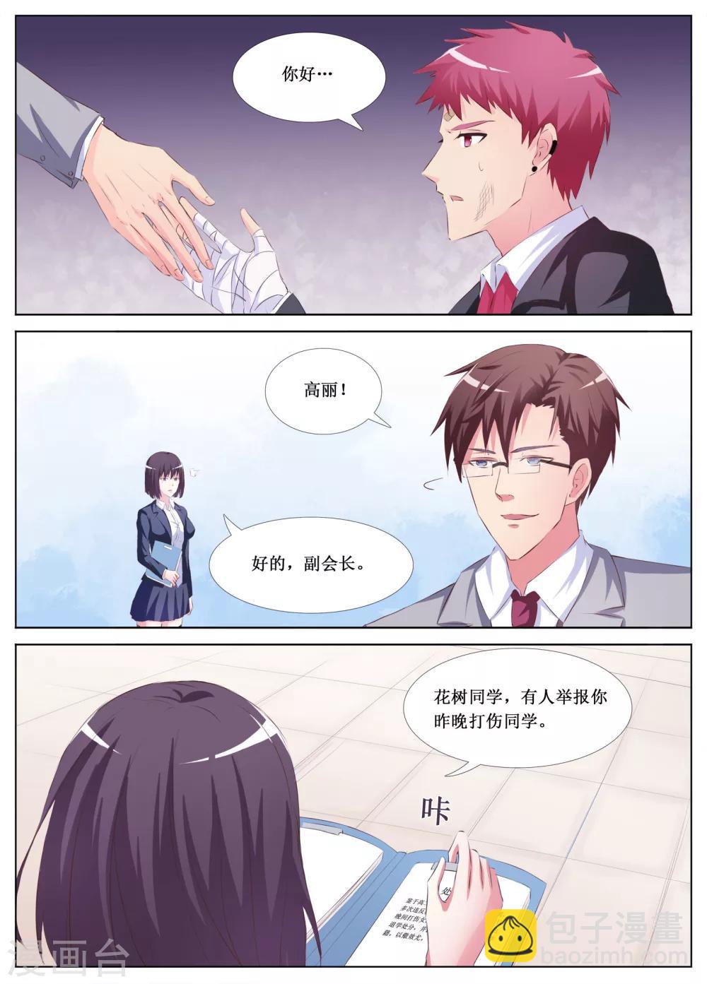 🍴禁止穿越，诸君请回吧 第16话 第5页