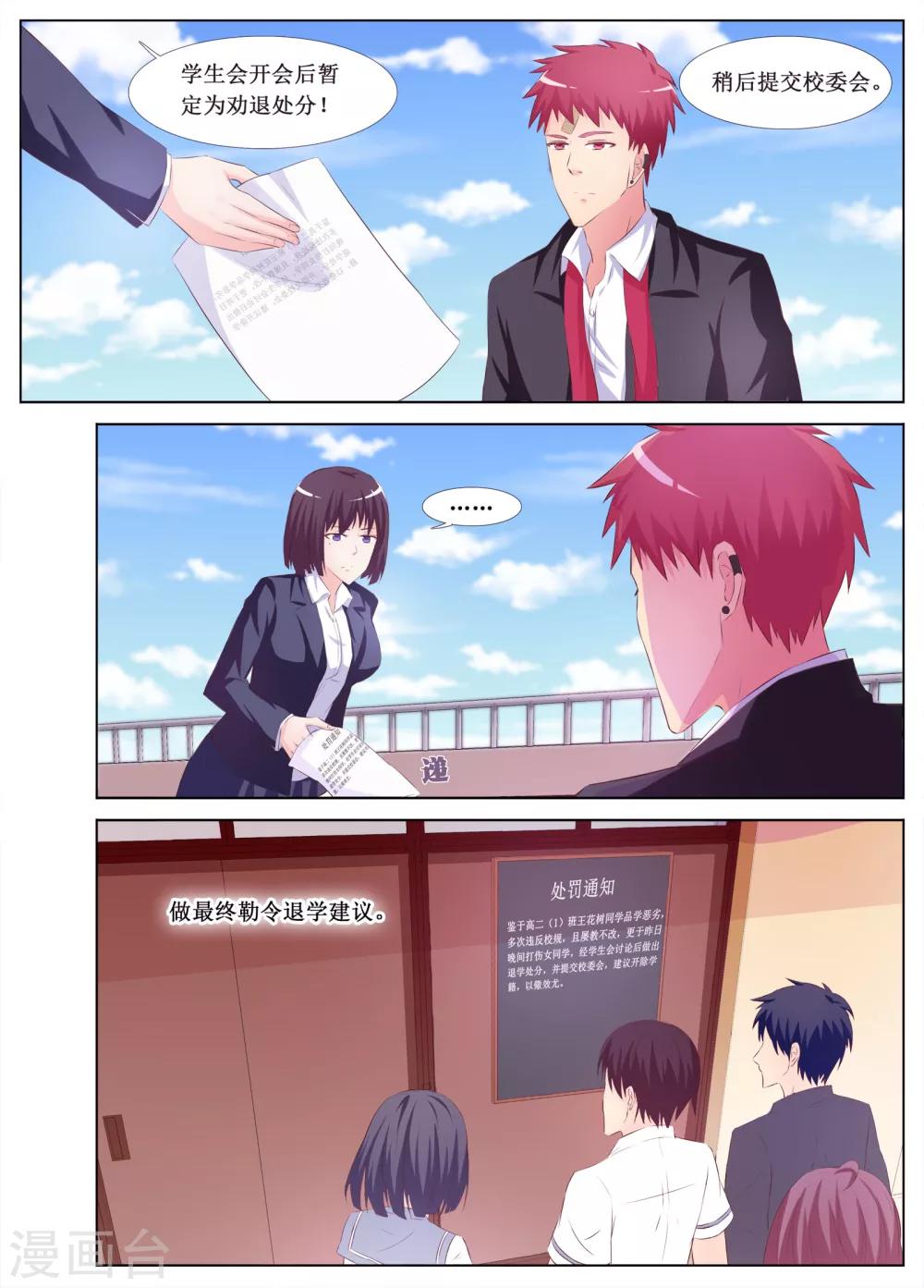 🍴禁止穿越，诸君请回吧 第16话 第7页