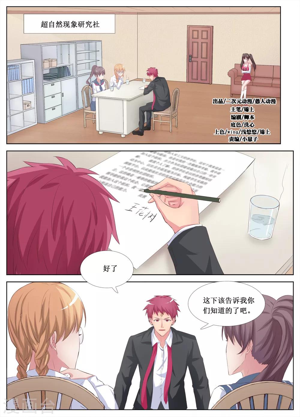 🍴禁止穿越，诸君请回吧 第18话 第1页