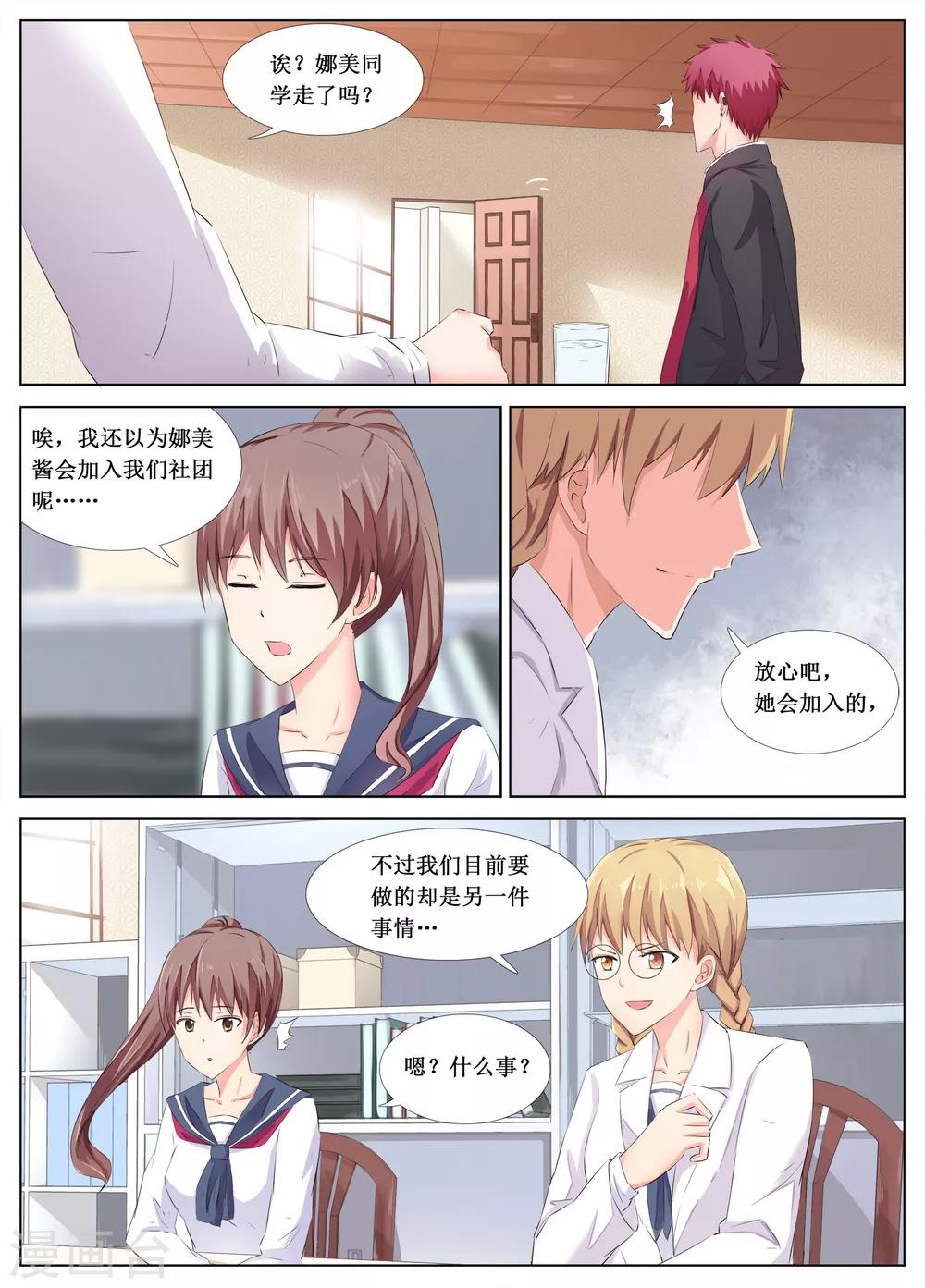 🍴禁止穿越，诸君请回吧 第18话 第10页
