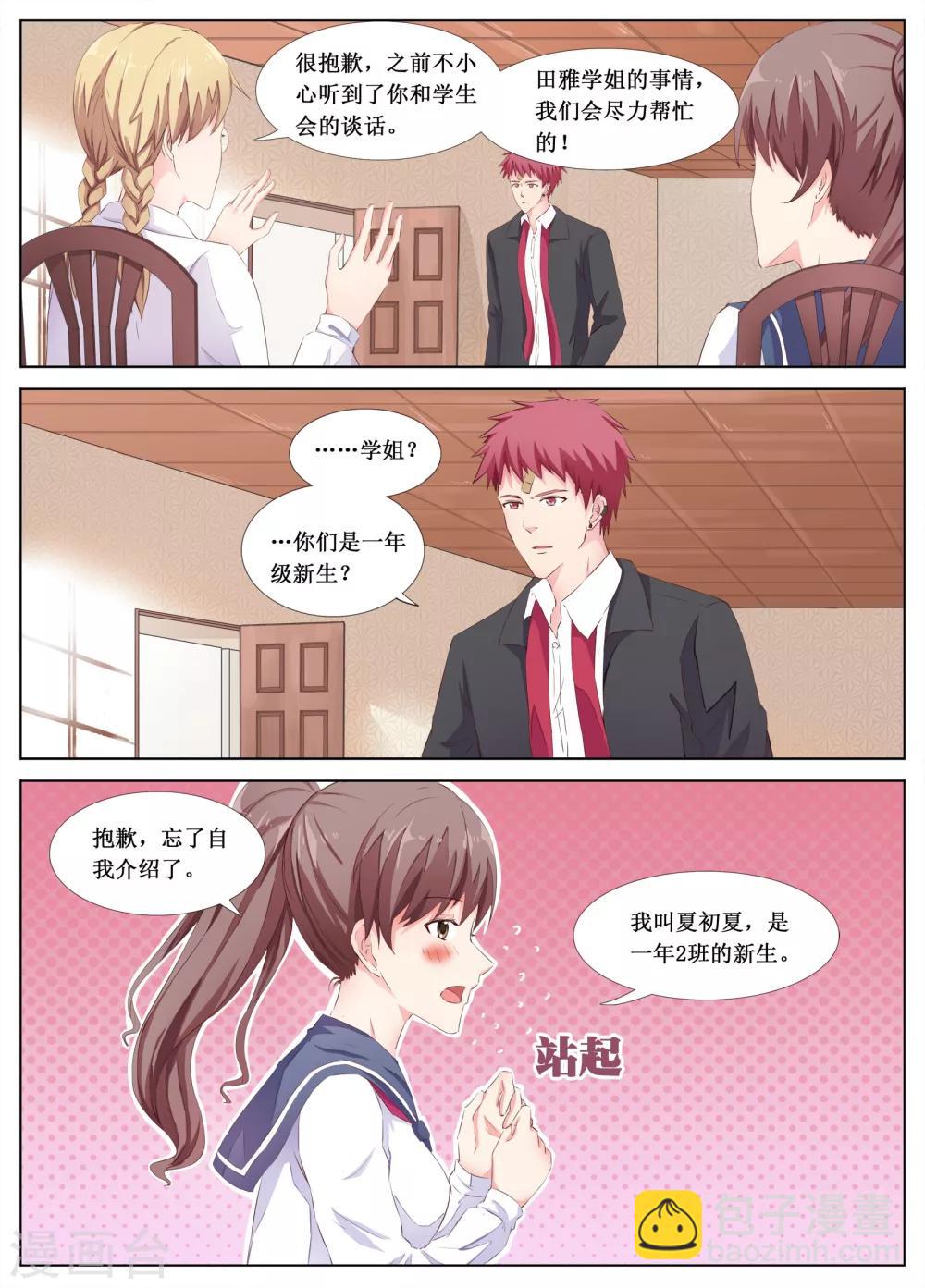 🍴禁止穿越，诸君请回吧 第18话 第11页