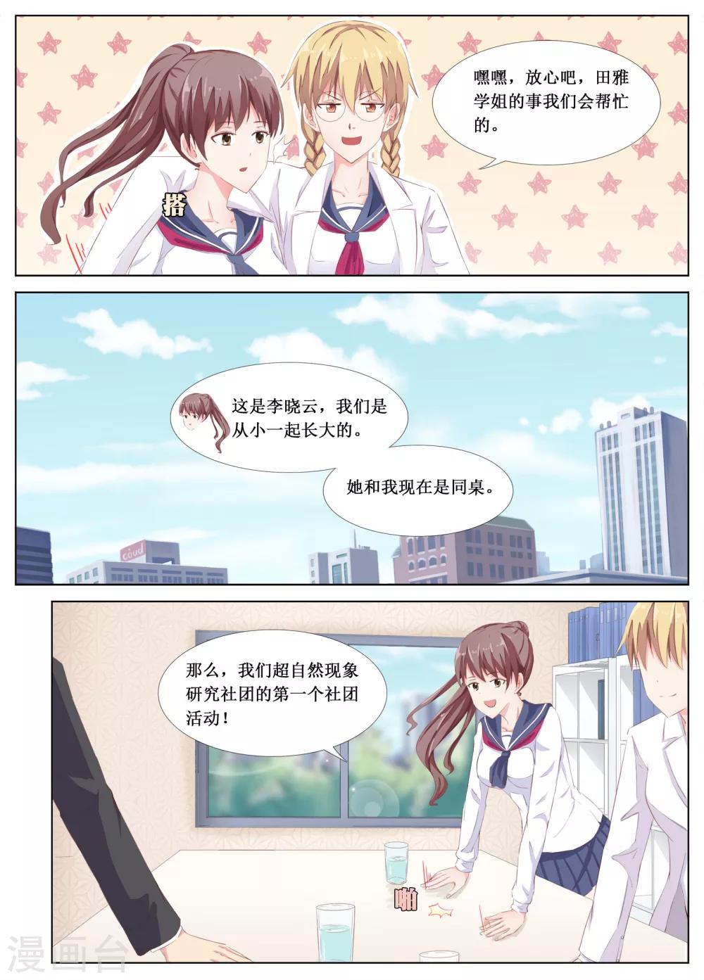 🍴禁止穿越，诸君请回吧 第18话 第12页