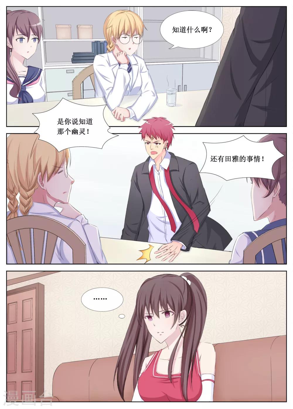 🍴禁止穿越，诸君请回吧 第18话 第2页