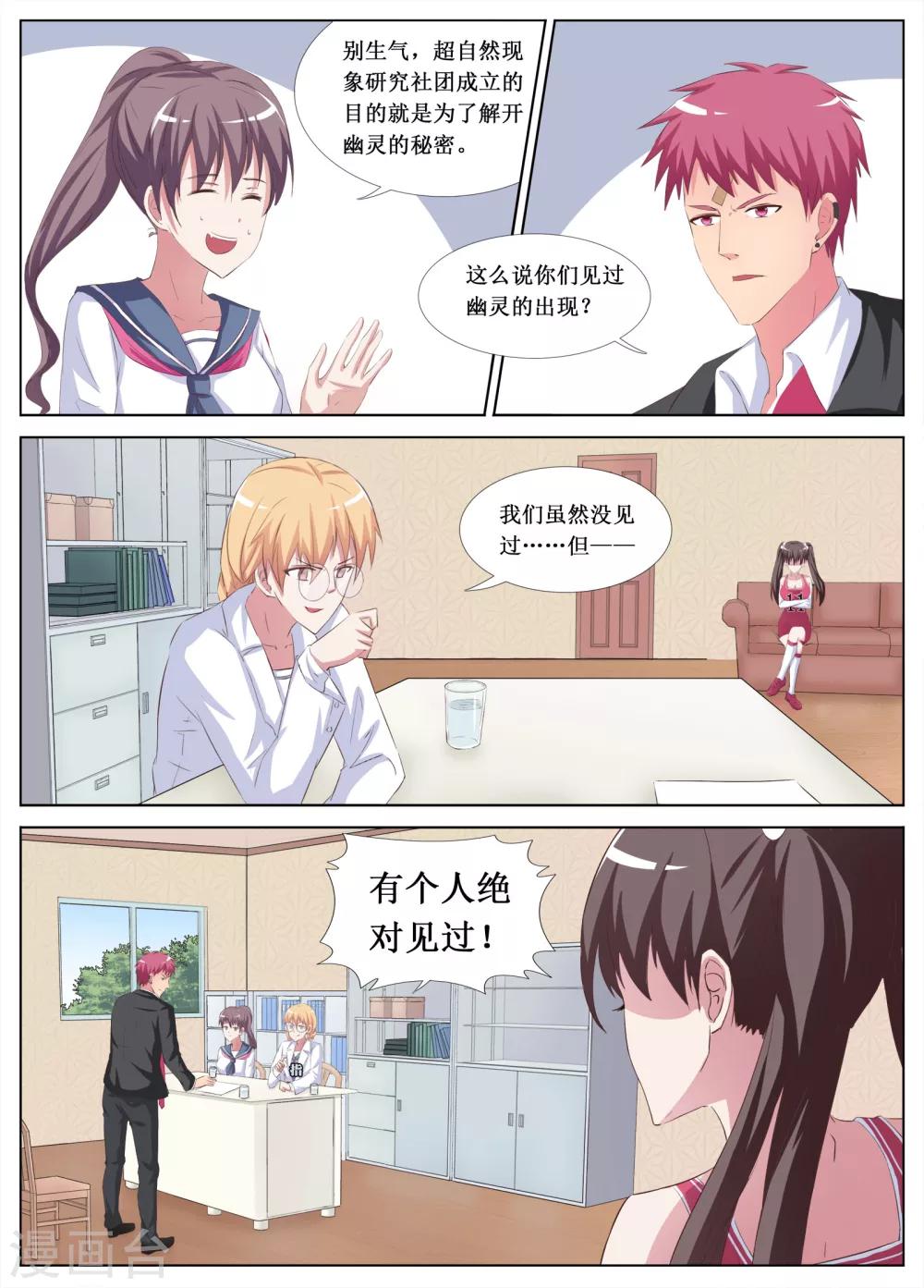 🍴禁止穿越，诸君请回吧 第18话 第3页