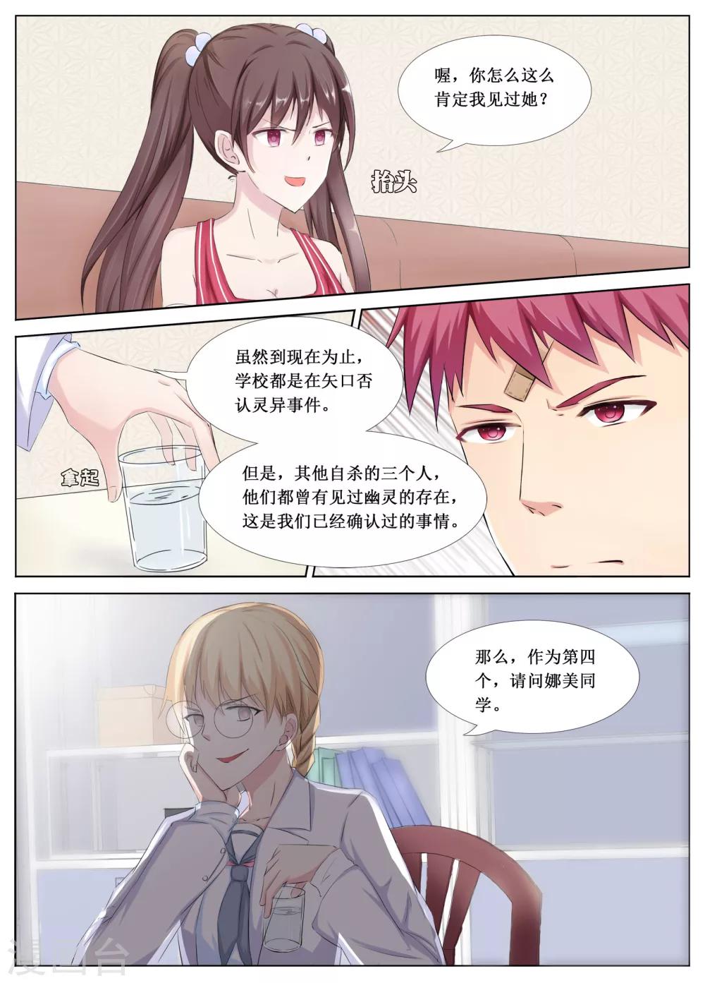 🍴禁止穿越，诸君请回吧 第18话 第4页
