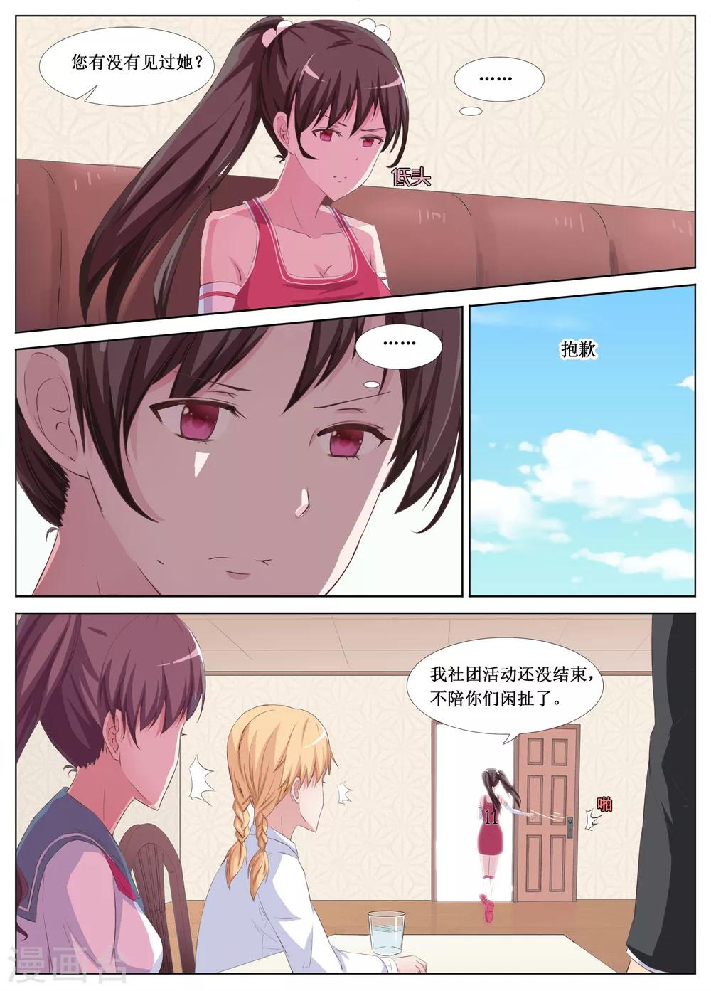 🍴禁止穿越，诸君请回吧 第18话 第5页