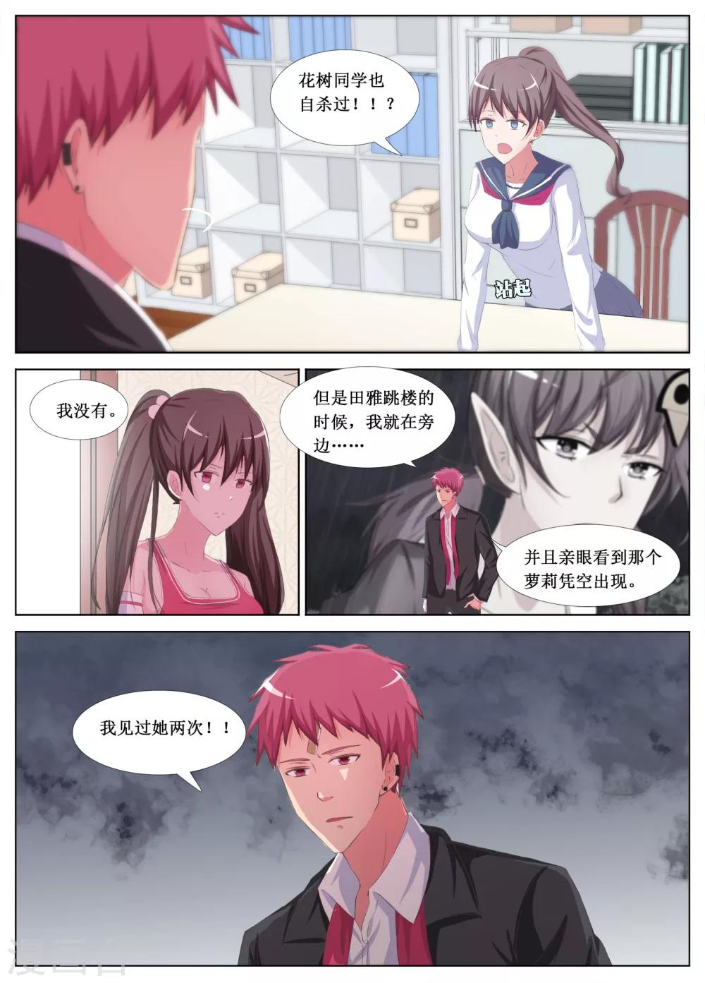 🍴禁止穿越，诸君请回吧 第18话 第7页