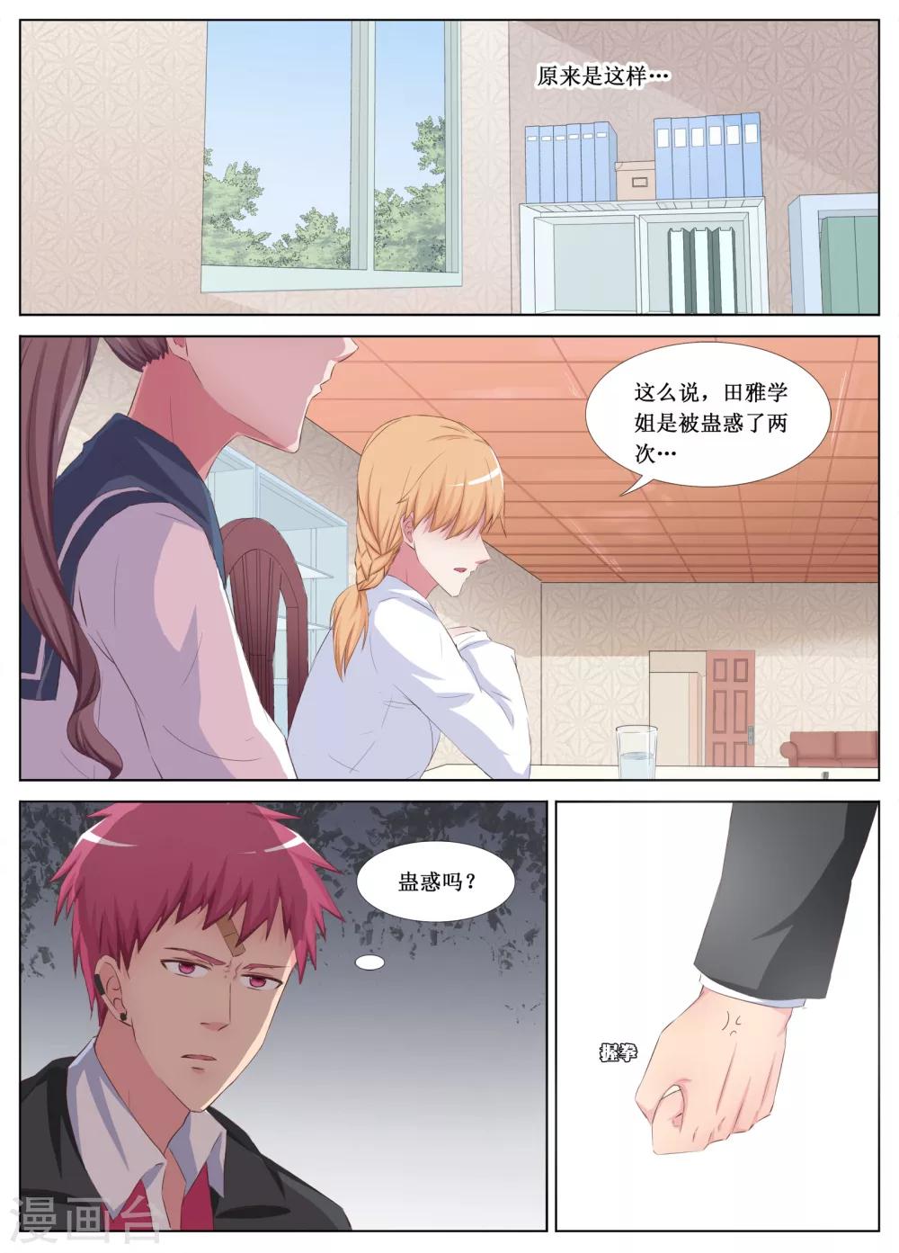 🍴禁止穿越，诸君请回吧 第18话 第8页