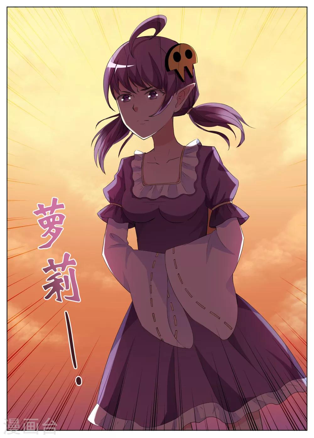 🍴禁止穿越，诸君请回吧 第3话 第3页