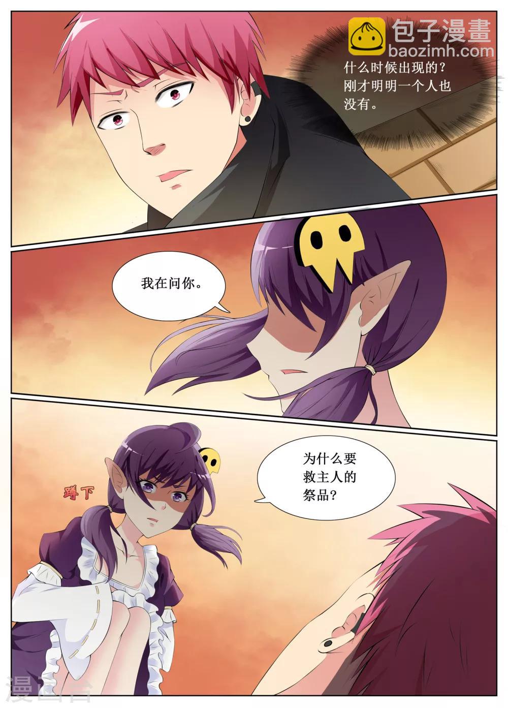 🍴禁止穿越，诸君请回吧 第3话 第4页