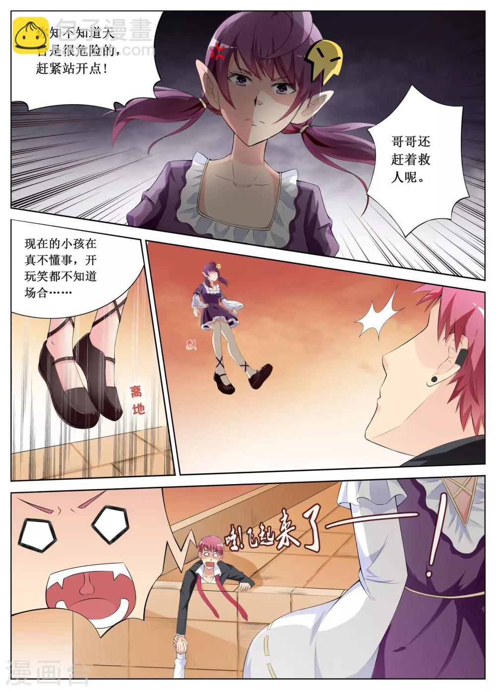 🍴禁止穿越，诸君请回吧 第3话 第6页