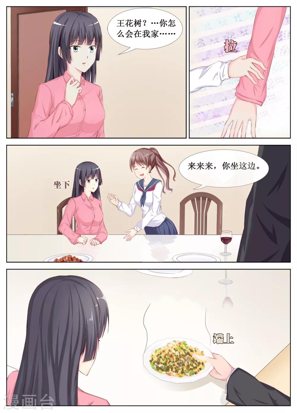 🍴禁止穿越，诸君请回吧 第20话 第2页