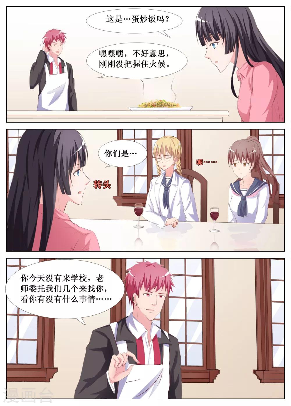 🍴禁止穿越，诸君请回吧 第20话 第3页