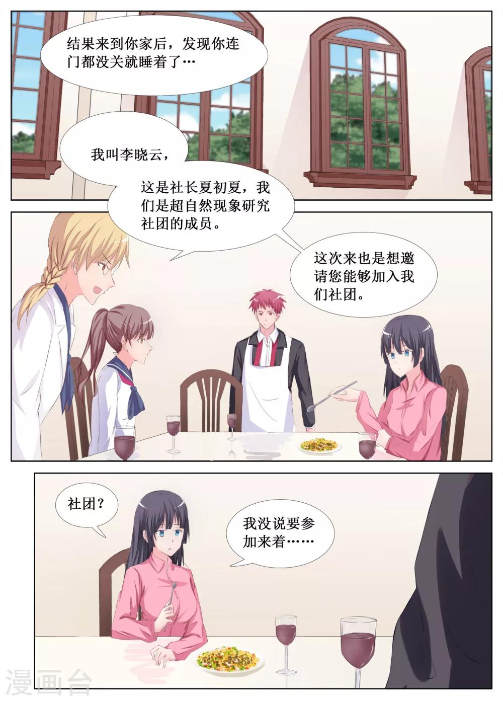 🍴禁止穿越，诸君请回吧 第20话 第4页
