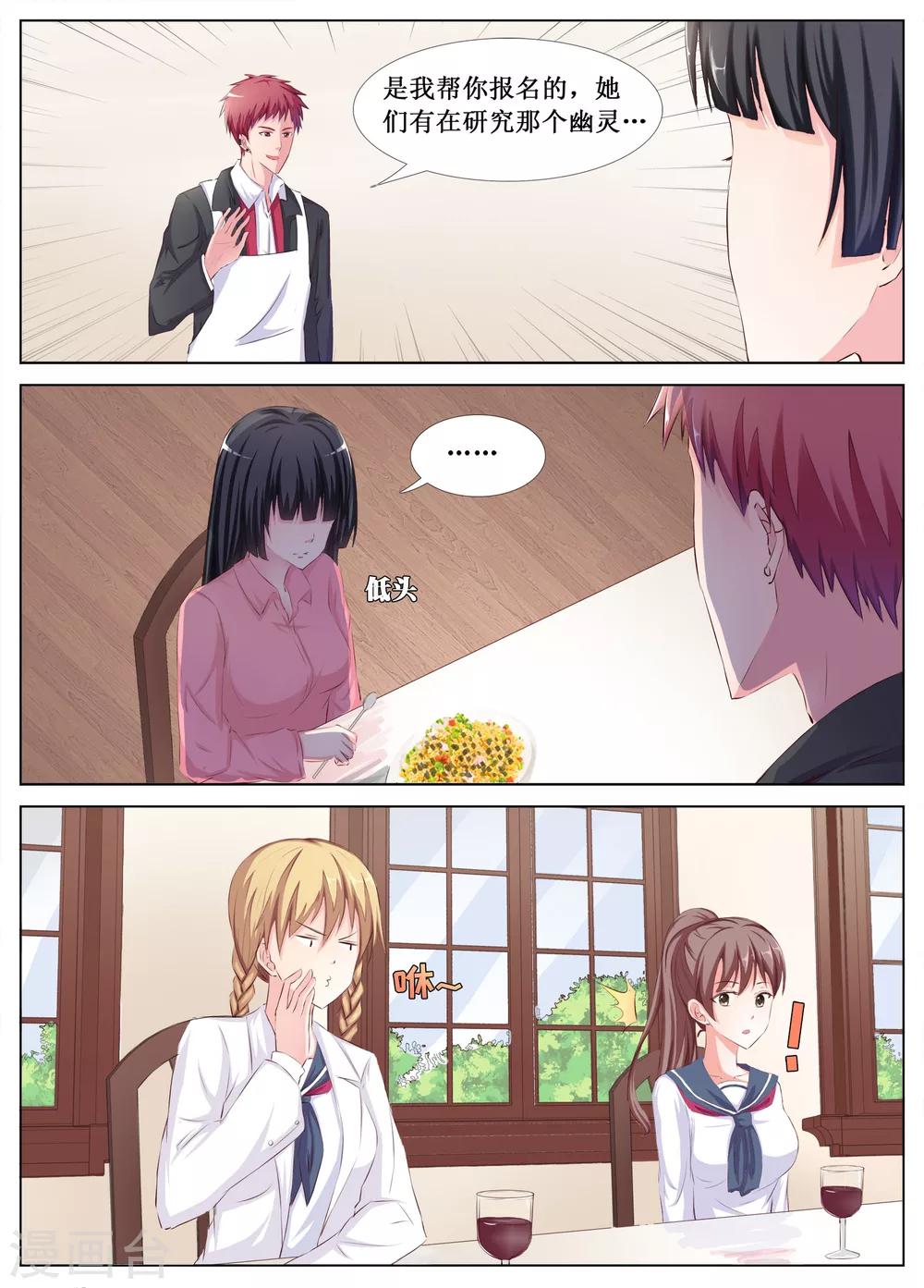🍴禁止穿越，诸君请回吧 第20话 第5页