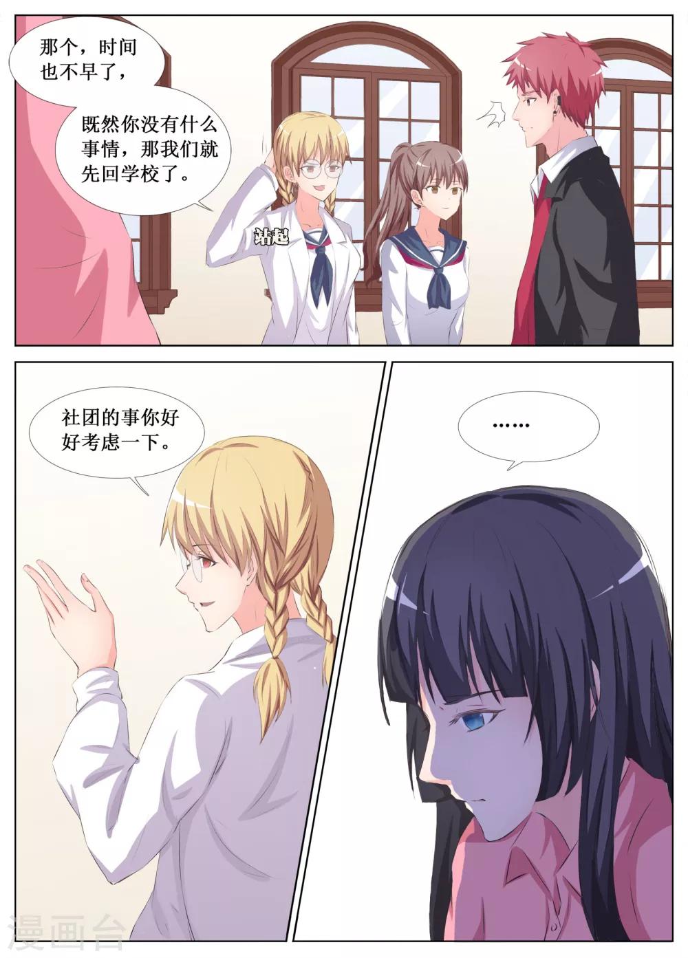 🍴禁止穿越，诸君请回吧 第20话 第6页