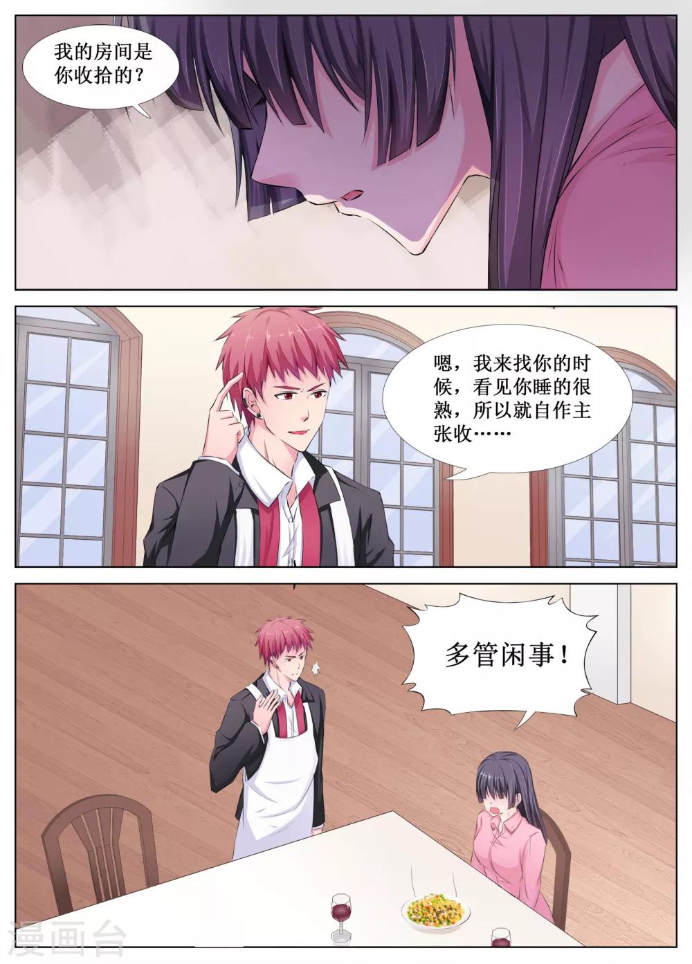 🍴禁止穿越，诸君请回吧 第20话 第7页