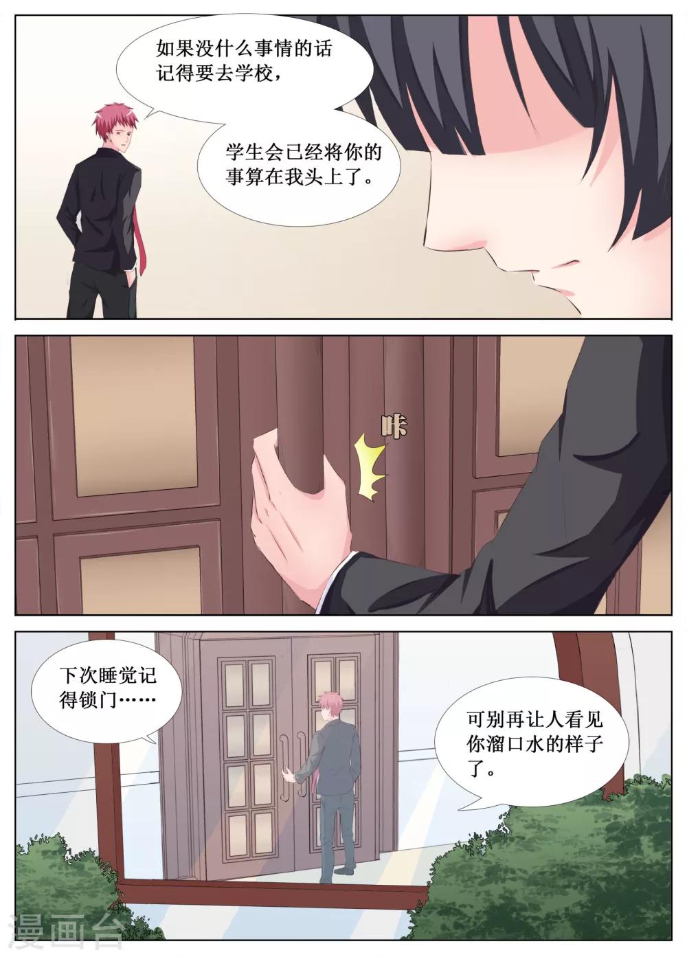 🍴禁止穿越，诸君请回吧 第20话 第9页