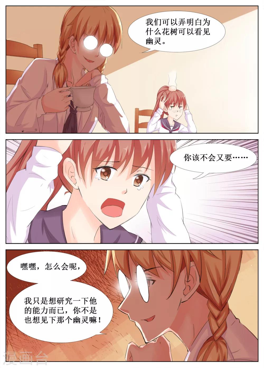 🍴禁止穿越，诸君请回吧 第22话 第10页