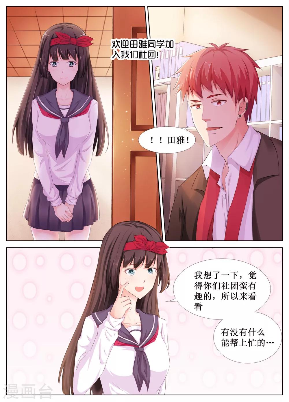 🍴禁止穿越，诸君请回吧 第22话 第3页