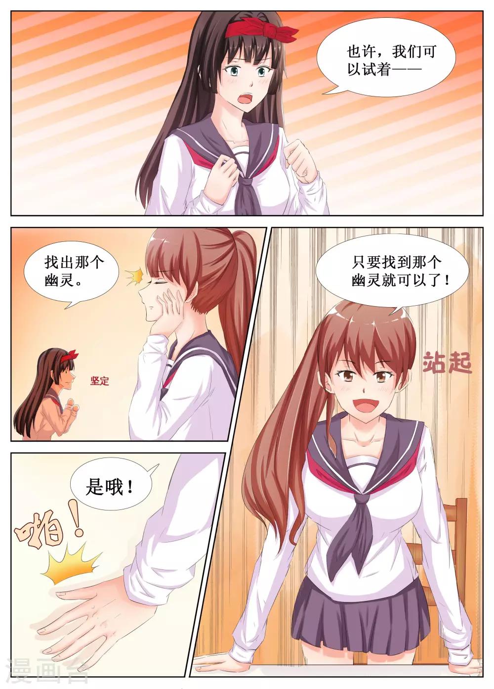 🍴禁止穿越，诸君请回吧 第22话 第7页