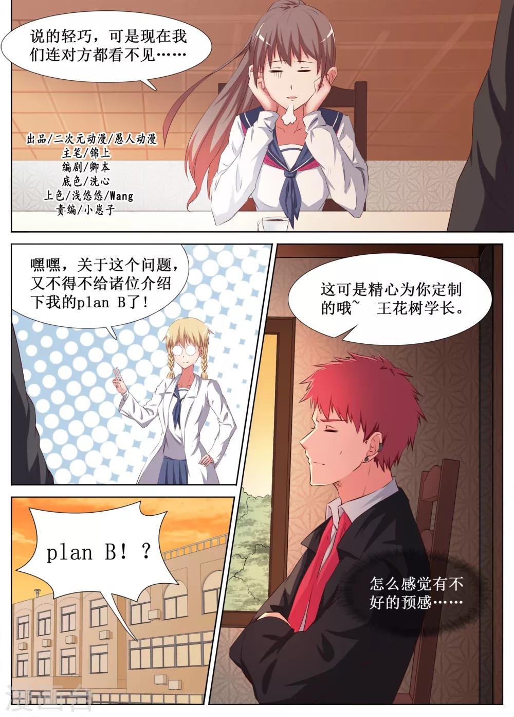 🍴禁止穿越，诸君请回吧 第24话 第1页