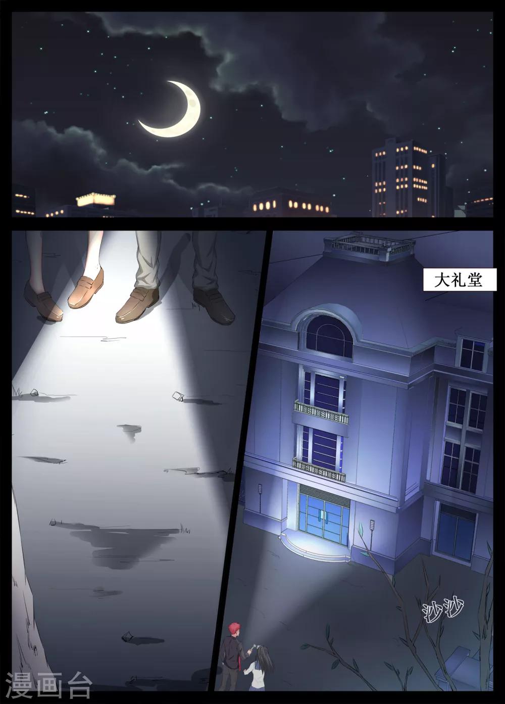 🍴禁止穿越，诸君请回吧 第24话 第2页