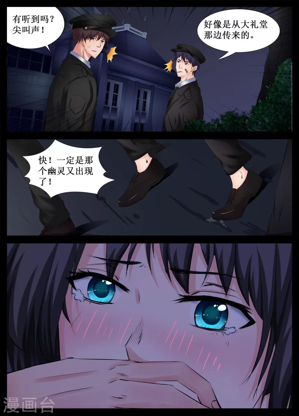 🍴禁止穿越，诸君请回吧 第24话 第7页