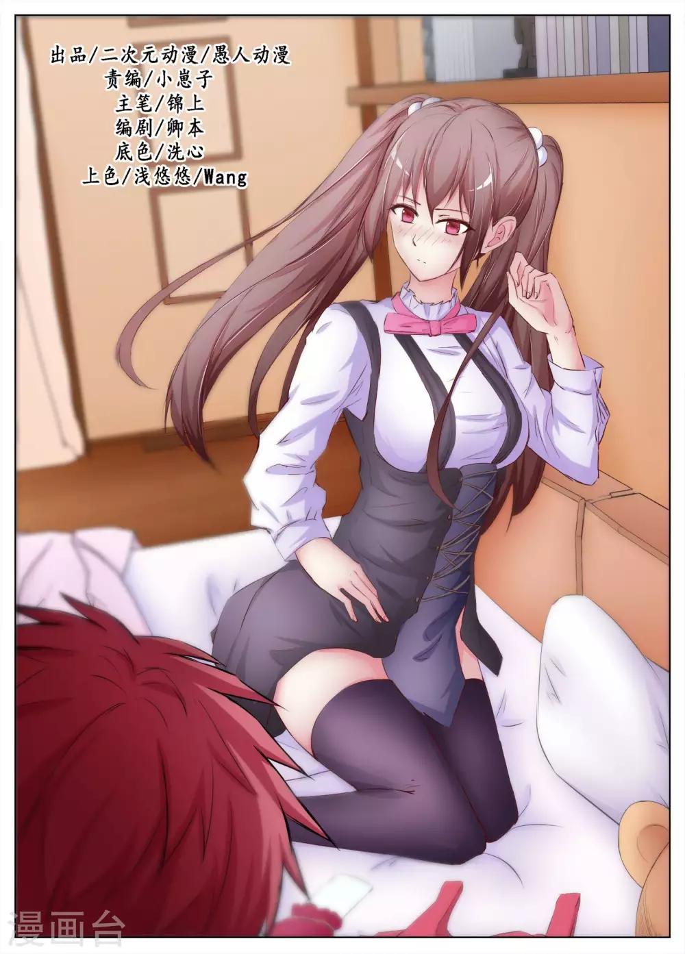 🍴禁止穿越，诸君请回吧 第26话 第1页