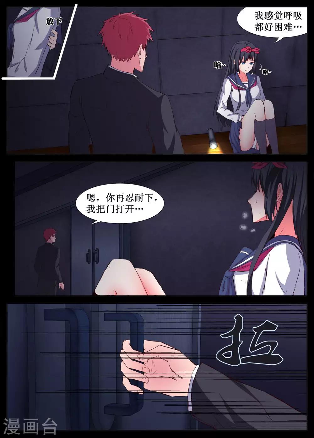 🍴禁止穿越，诸君请回吧 第26话 第3页