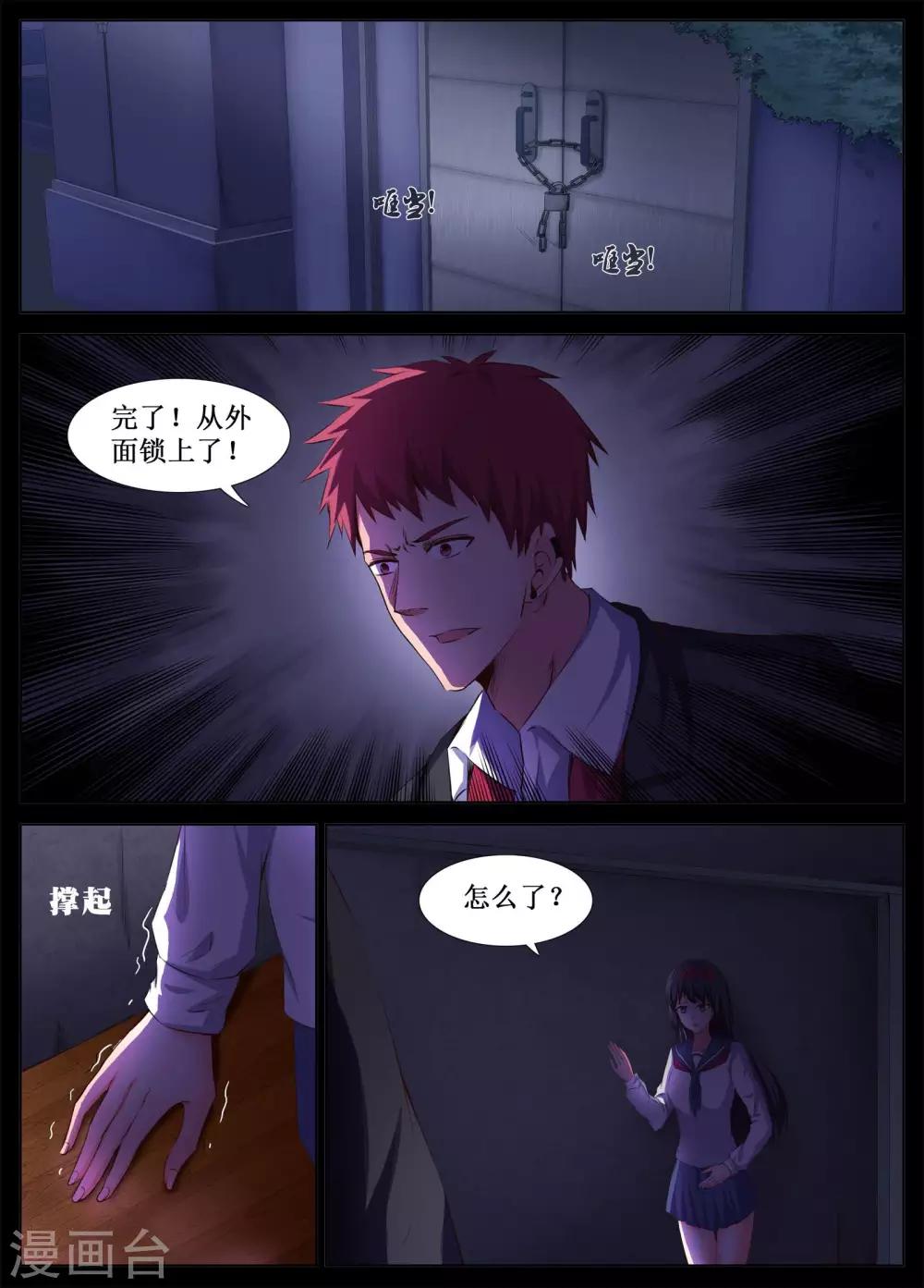 🍴禁止穿越，诸君请回吧 第26话 第4页