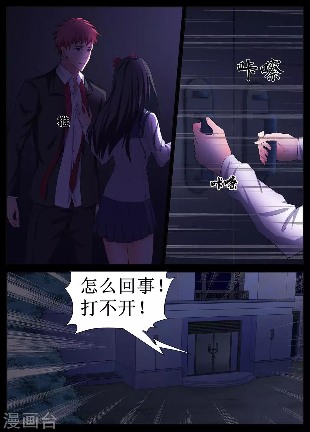 🍴禁止穿越，诸君请回吧 第26话 第5页