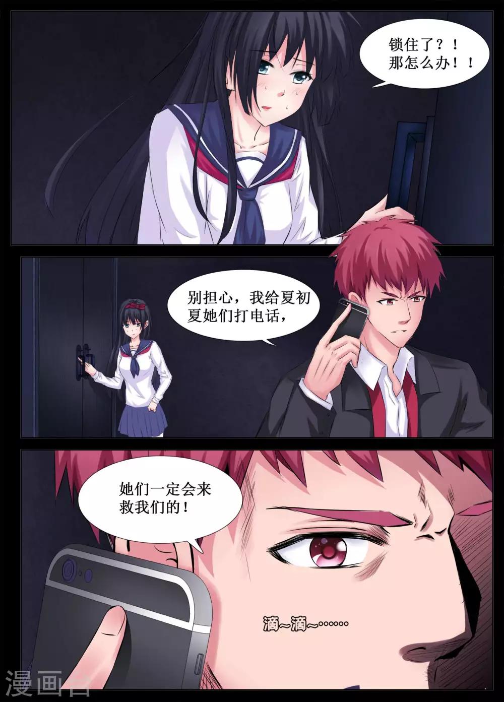 🍴禁止穿越，诸君请回吧 第26话 第6页
