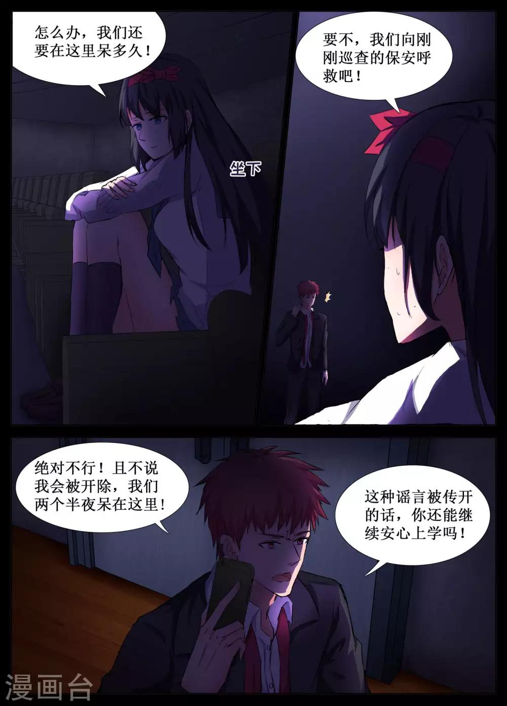 🍴禁止穿越，诸君请回吧 第26话 第7页