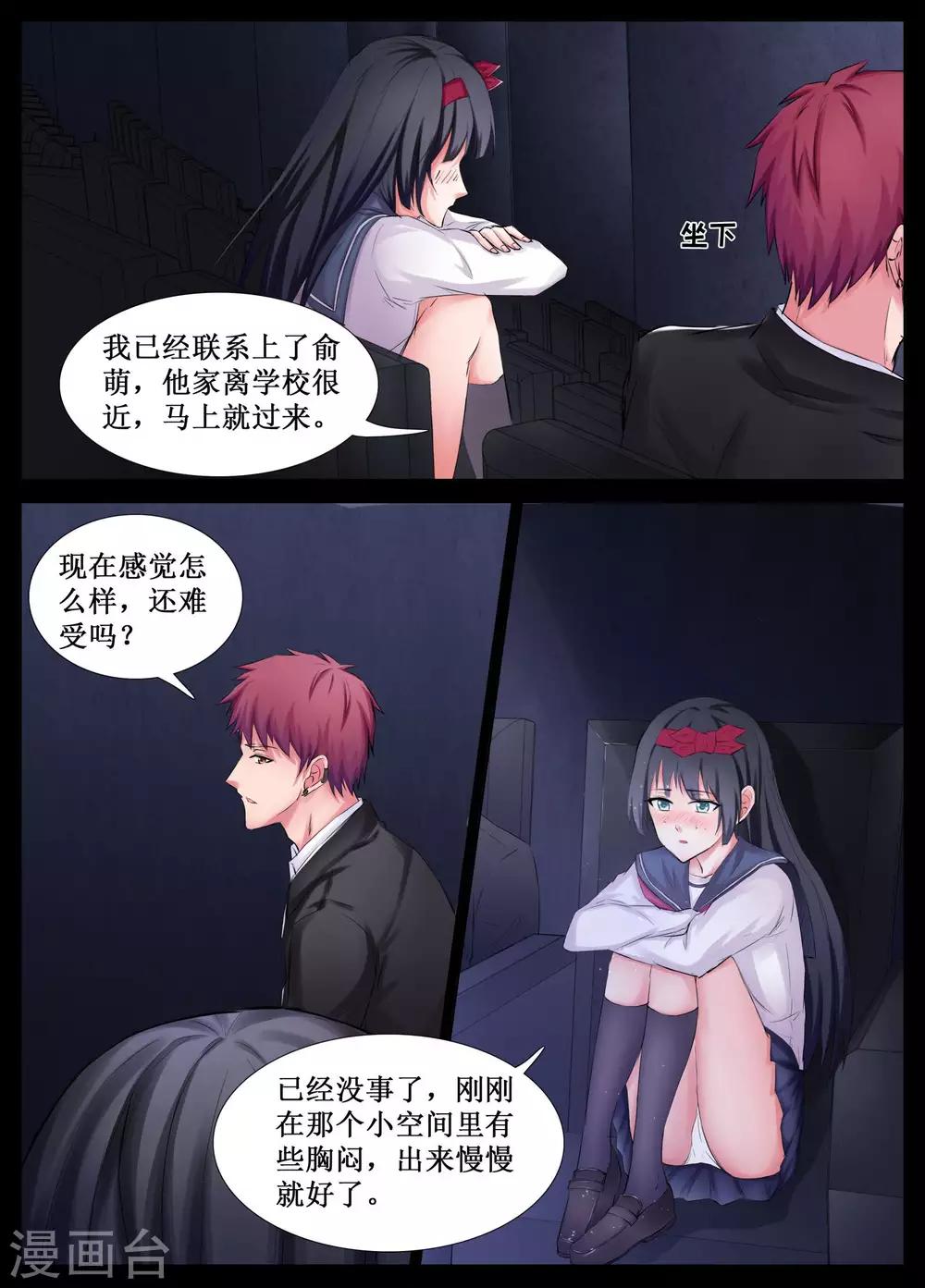 🍴禁止穿越，诸君请回吧 第26话 第9页