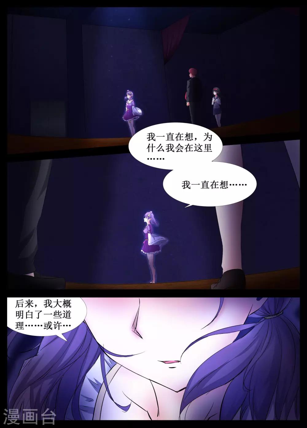 🍴禁止穿越，诸君请回吧 第28话 第5页