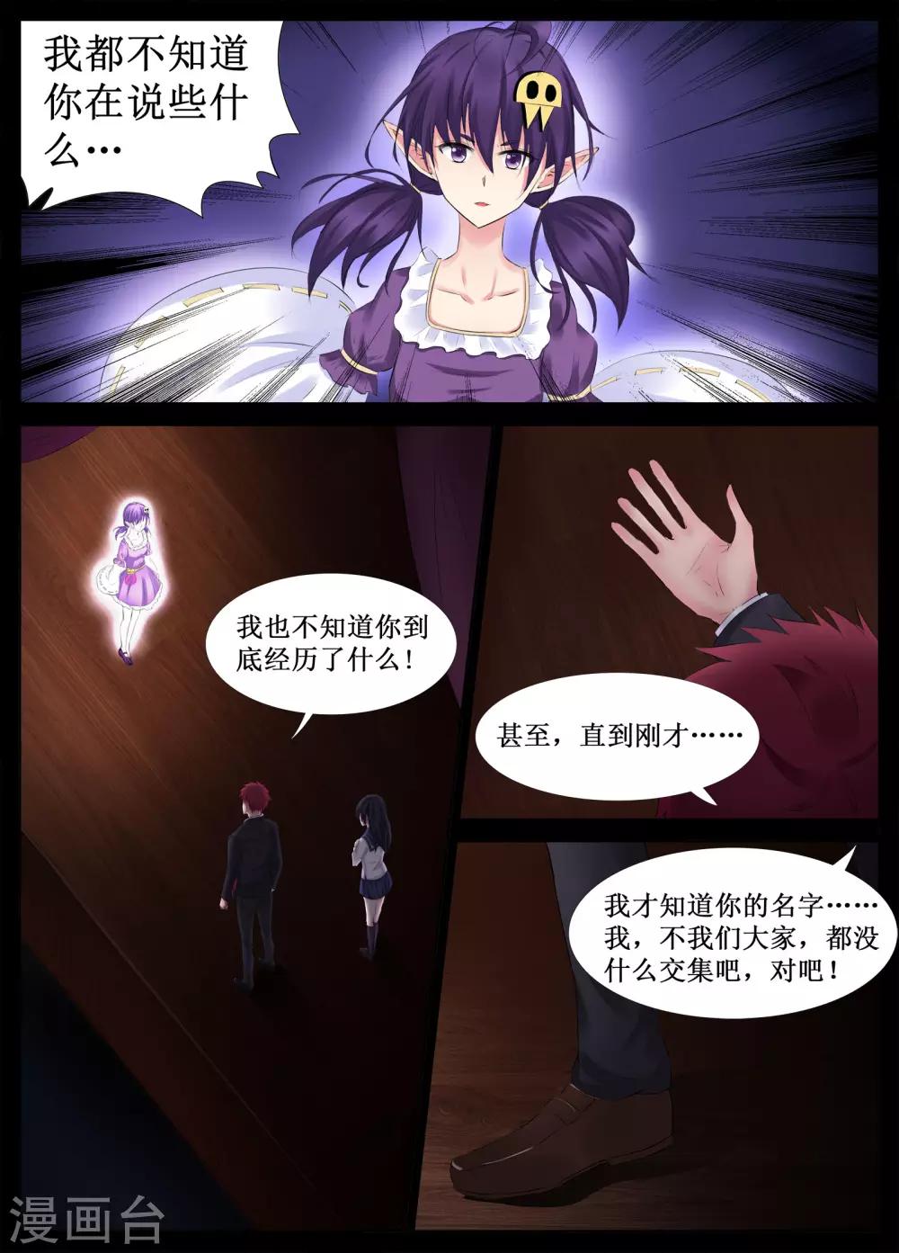 🍴禁止穿越，诸君请回吧 第28话 第8页