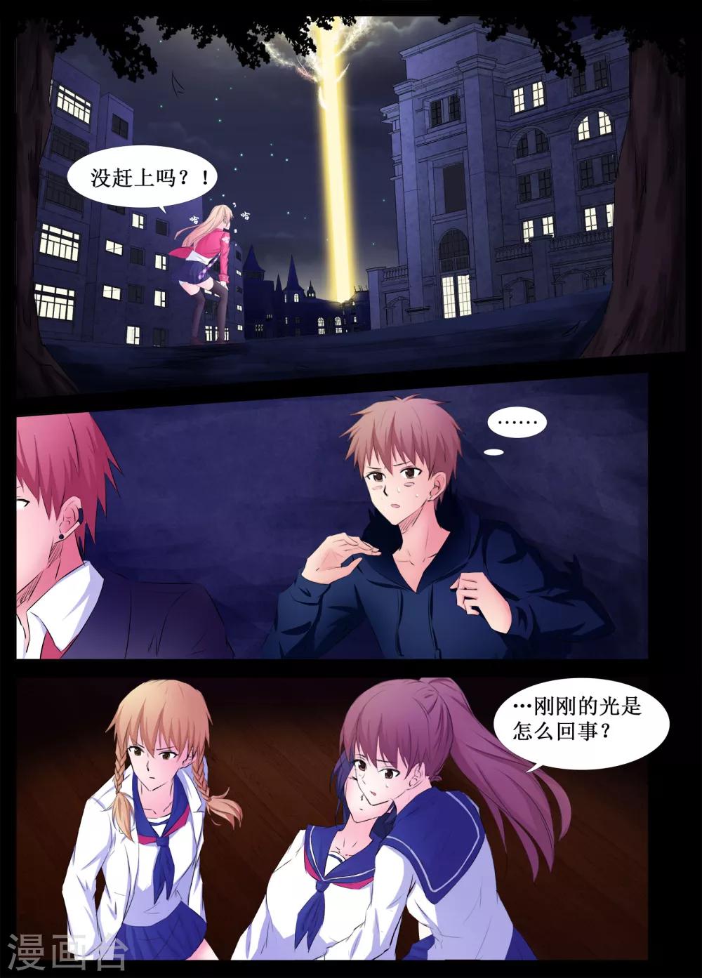 🍴禁止穿越，诸君请回吧 第30话 第8页
