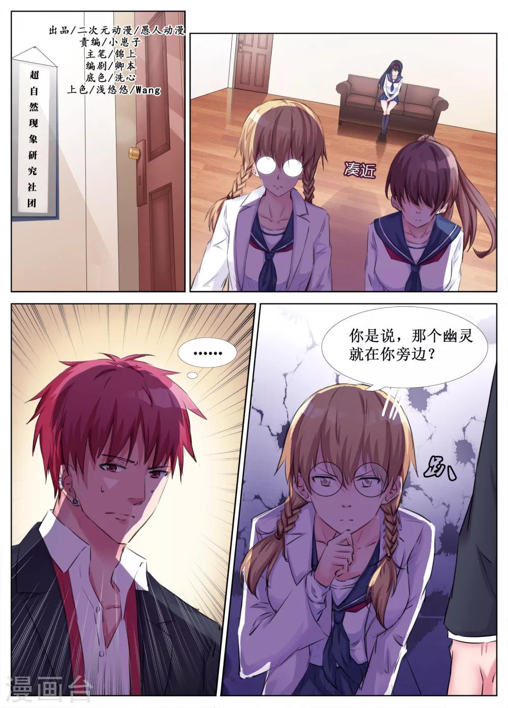 🍴禁止穿越，诸君请回吧 第32话 第1页
