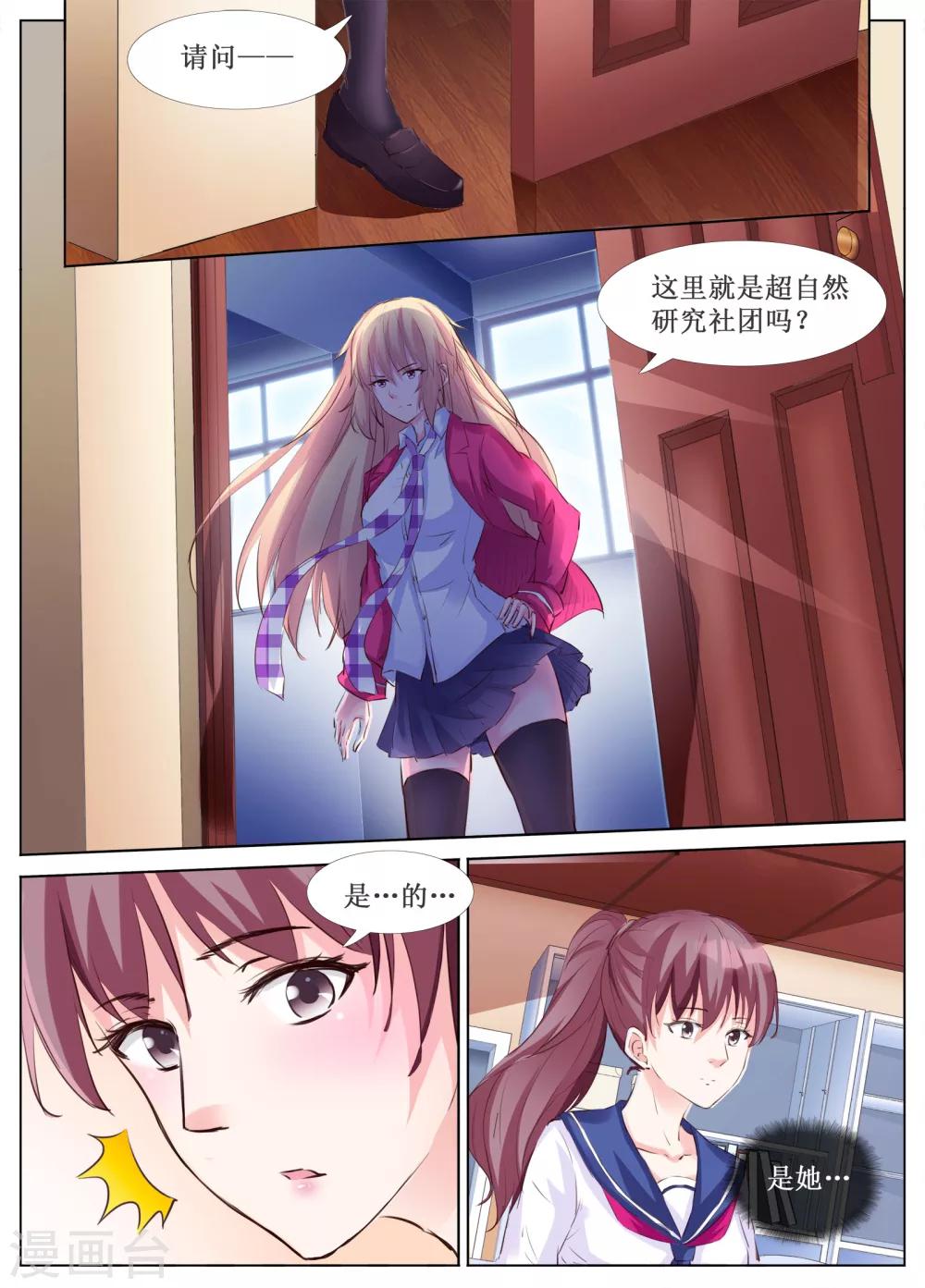 🍴禁止穿越，诸君请回吧 第32话 第11页