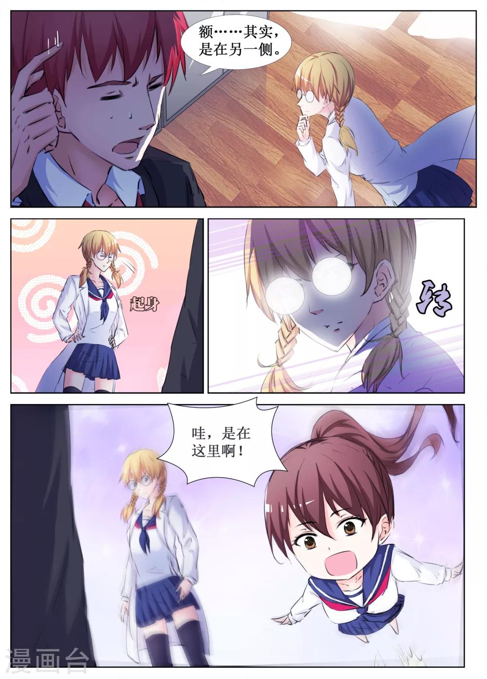 🍴禁止穿越，诸君请回吧 第32话 第2页