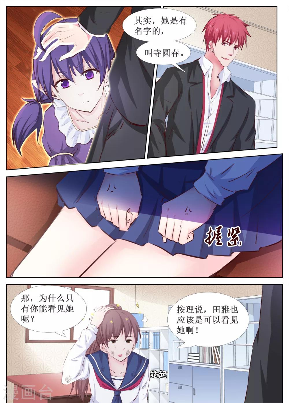 🍴禁止穿越，诸君请回吧 第32话 第4页