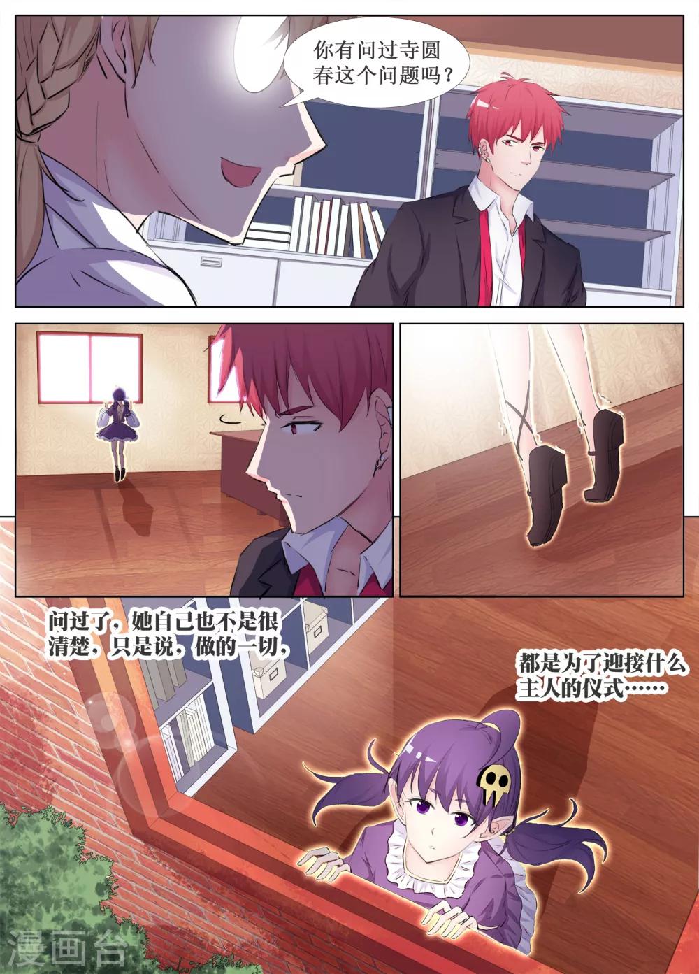 🍴禁止穿越，诸君请回吧 第32话 第6页