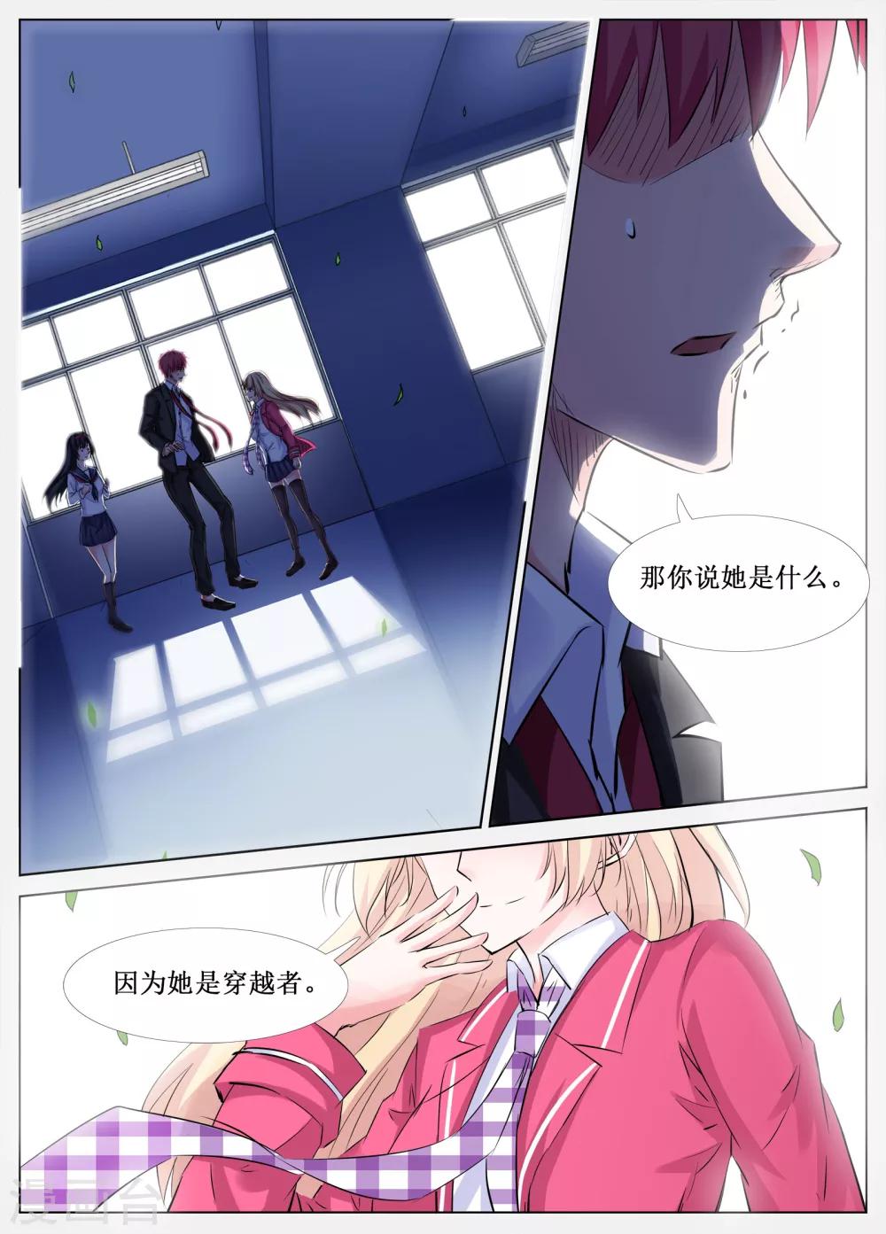 🍴禁止穿越，诸君请回吧 第34话 第13页