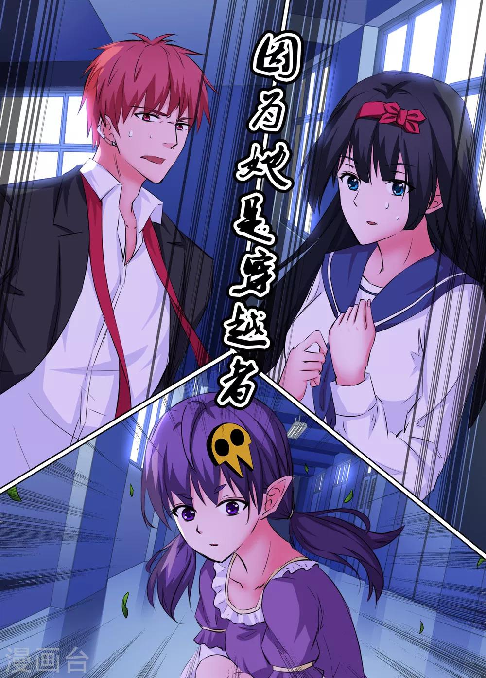 🍴禁止穿越，诸君请回吧 第34话 第14页