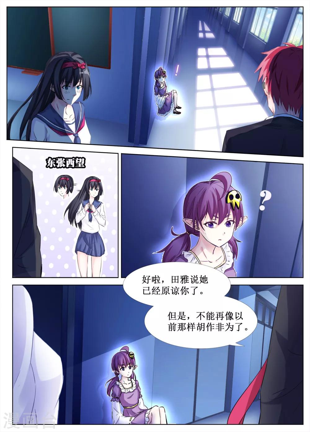 🍴禁止穿越，诸君请回吧 第34话 第4页