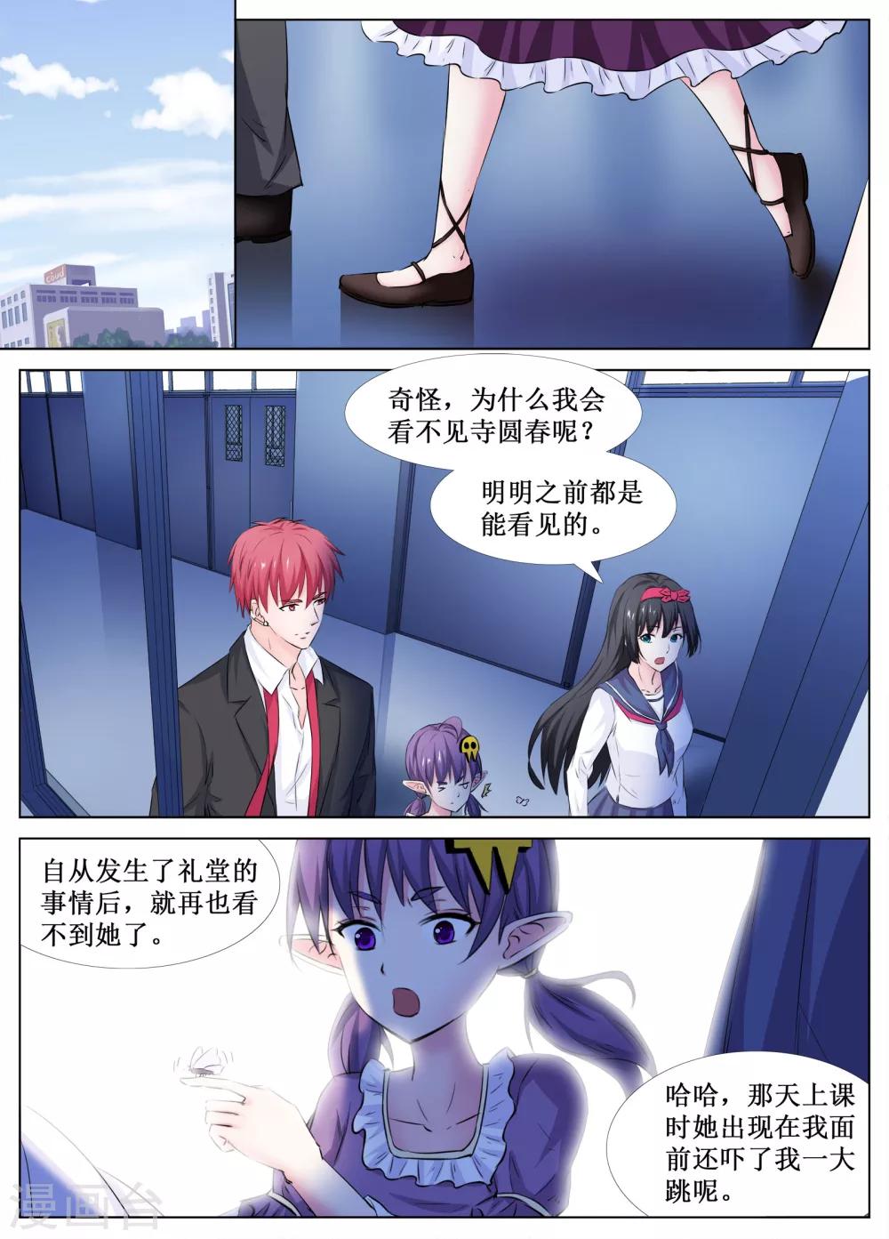 🍴禁止穿越，诸君请回吧 第34话 第6页