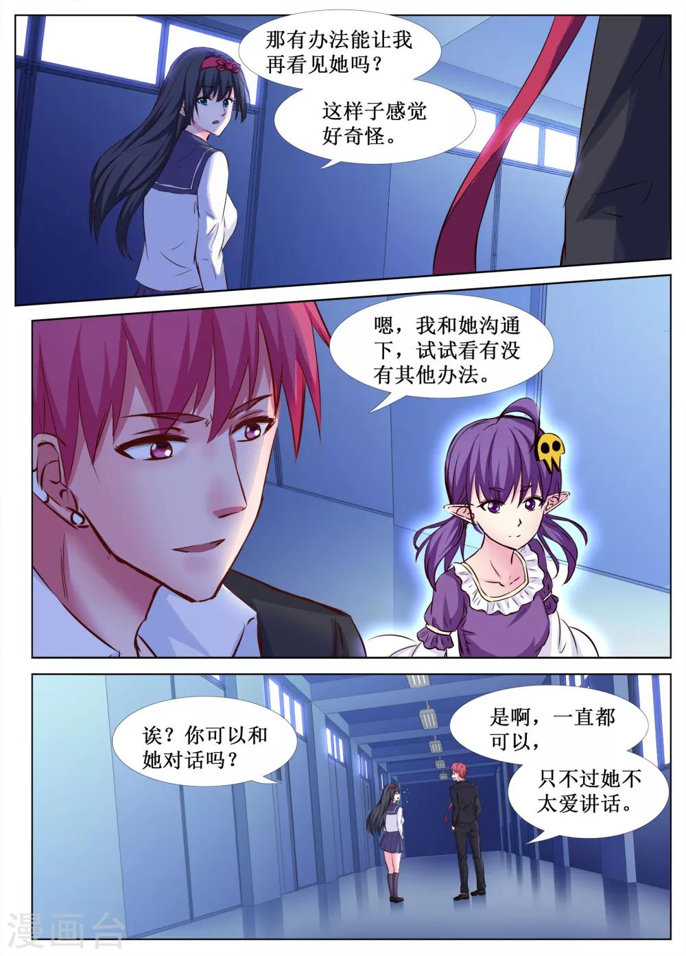 🍴禁止穿越，诸君请回吧 第34话 第7页