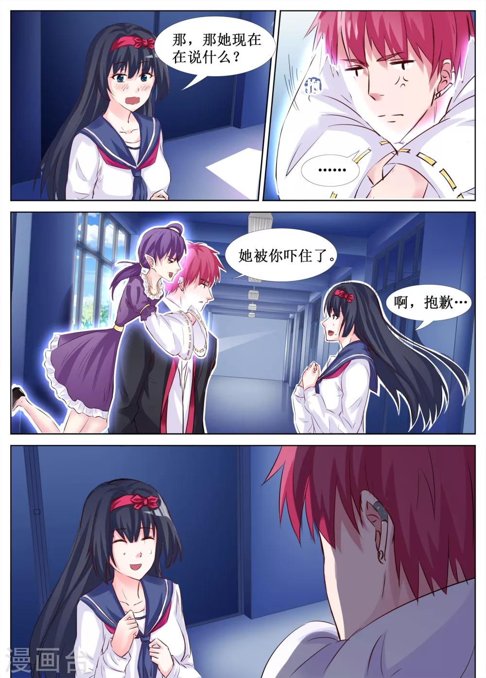 🍴禁止穿越，诸君请回吧 第34话 第8页