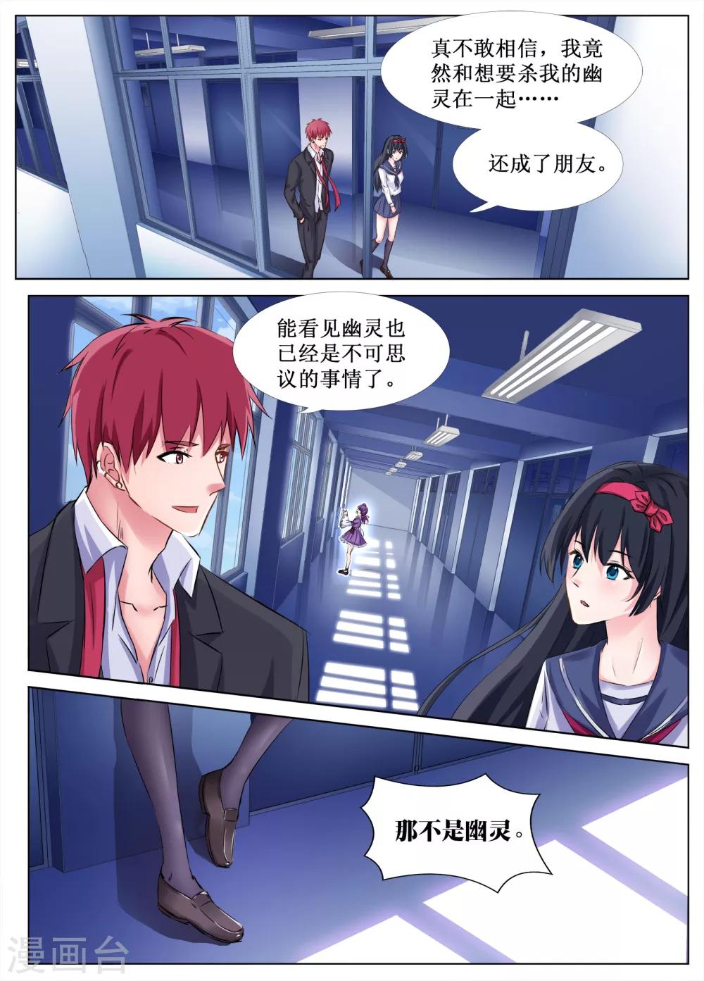 🍴禁止穿越，诸君请回吧 第34话 第9页